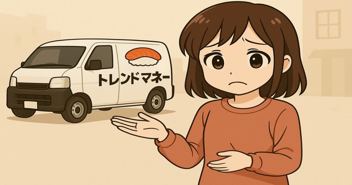困った表情の女の子と「トレンドマネー」車のイラスト
