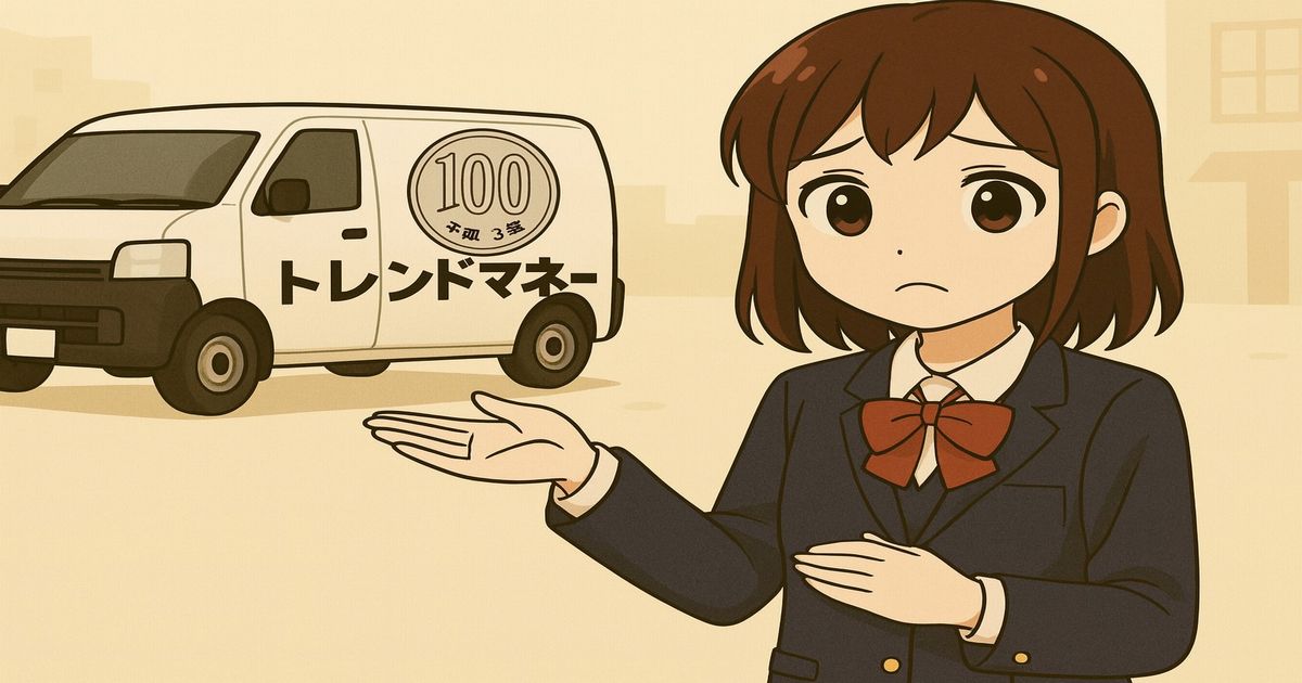 困った表情の女の子と「トレンドマネー」車のイラスト