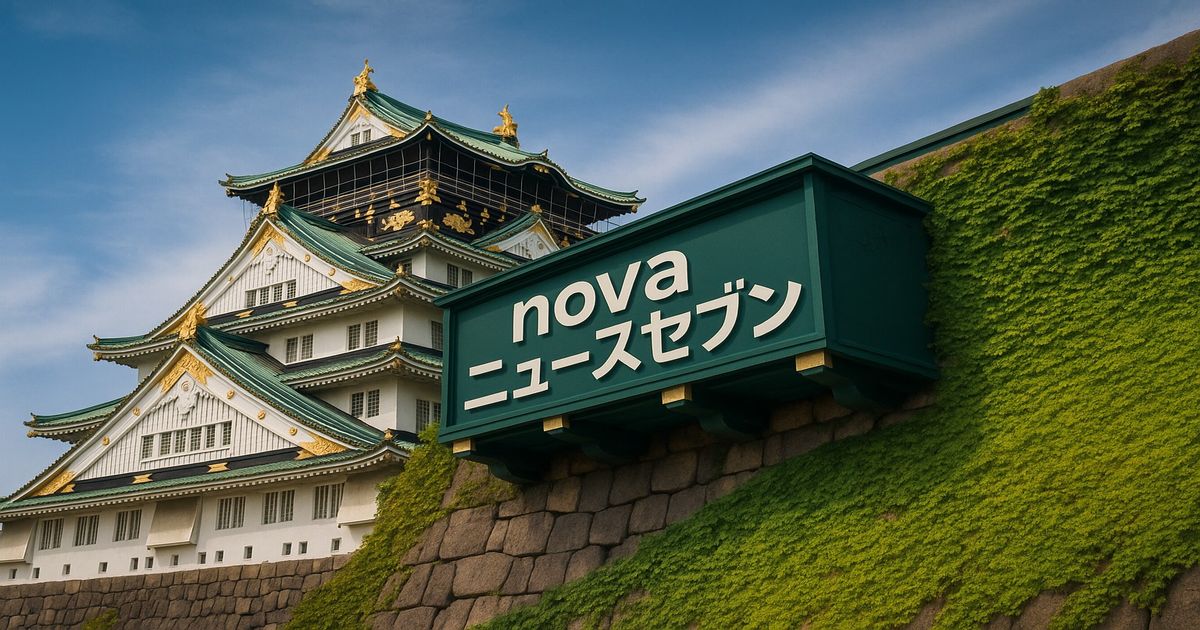日本の城と「ノバニュースセブン」の看板が並ぶ風景