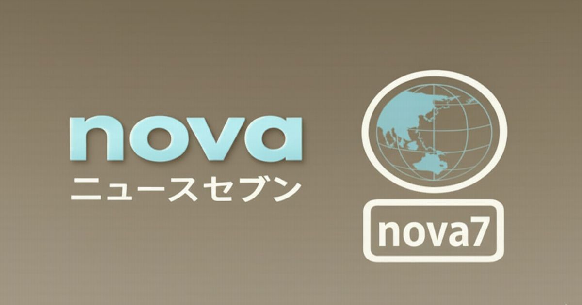 セピア色背景に「novaニュースセブン」と地球マーク、「nova7」ロゴの画像